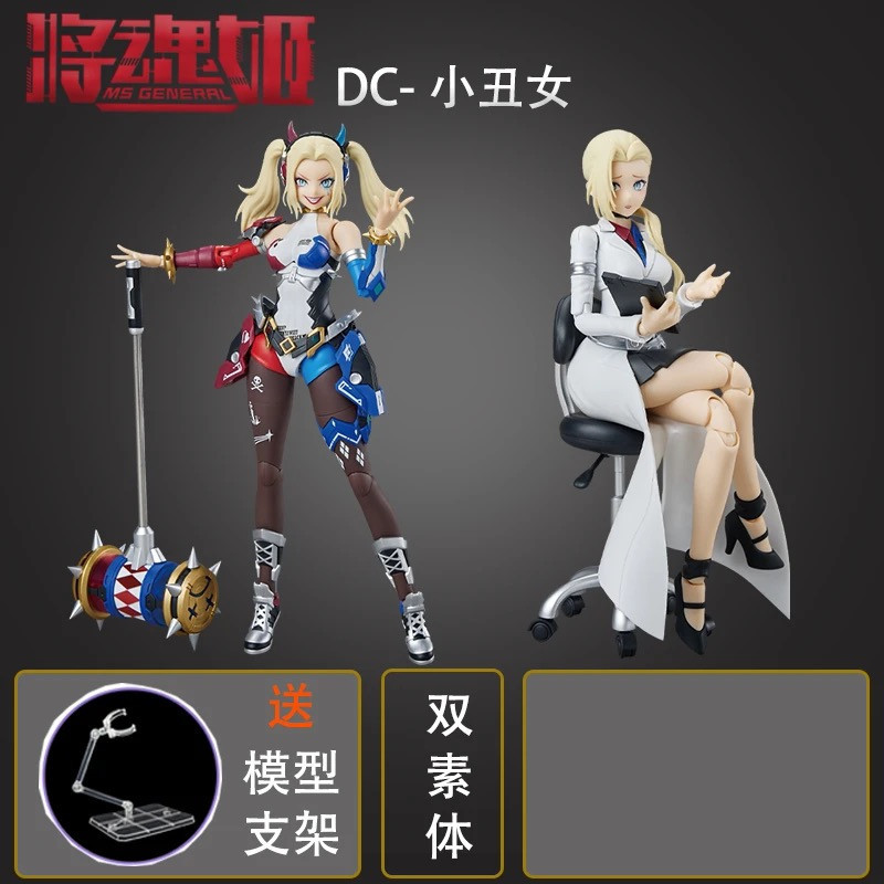Send the bracket, the soul girl, DC clown girl, Harley Quinn, double-body, assembly model, original machine girl