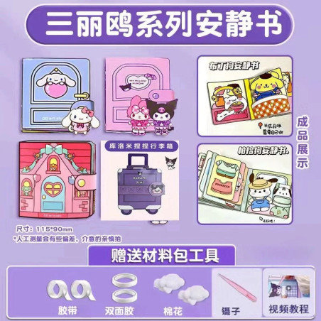 Cut-free Sanrio Quiet Book New Handmade DIY Material Girl Kulomi Melodi Children's Toy