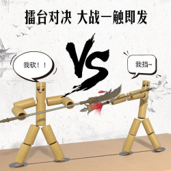 Bamboo joint man wood two-person battle toy fighting fighting puppet handmade
