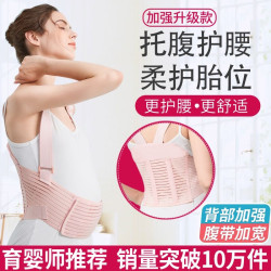 Belly support belt for pregnant women in the late stage of pregnancy, protect the belly and ventilate the abdomen