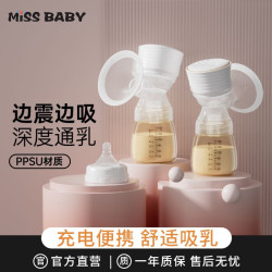 Missbaby all-in-one vibration breast pump maternity postpartum portable breast pump