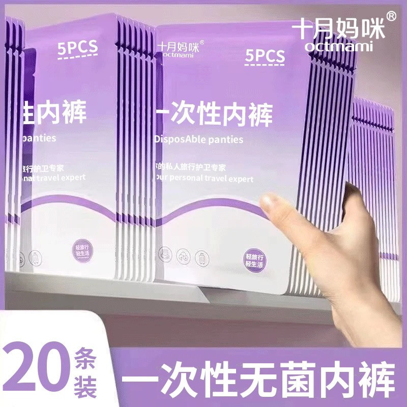 Disposable underwear sterile travel business trip shorts pregnant women postpartum day underwear