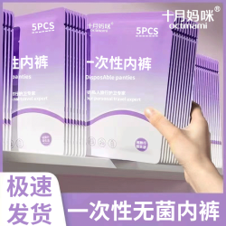 Disposable underwear sterile travel business trip shorts pregnant women postpartum day underwear