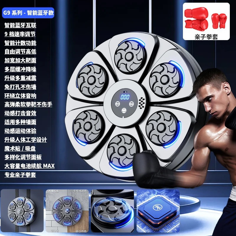 Music Boxing Wall Target Children's Boxing Trainer Toy Bluetooth Music Interconnected Boy's Birthday