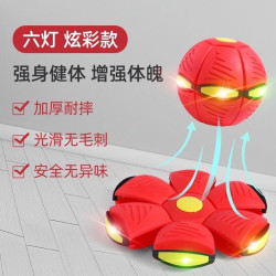 Magic flying saucer ball elastic foot pedal deformation ball indoor and outdoor puzzle children's sports