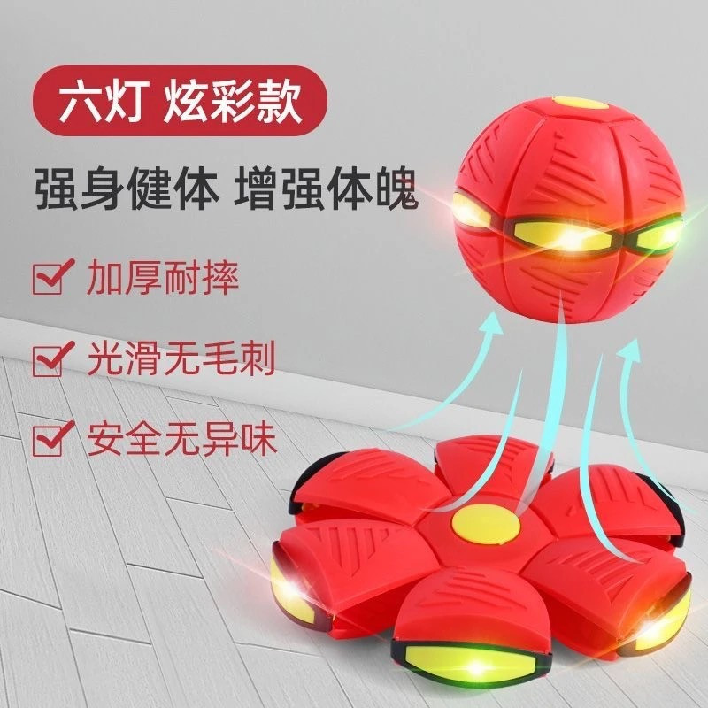 Magic flying saucer ball elastic foot pedal deformation ball indoor and outdoor puzzle children's sports