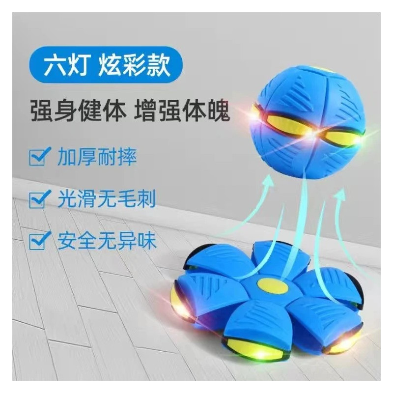 Magic flying saucer ball elastic foot pedal deformation ball indoor and outdoor puzzle children's sports