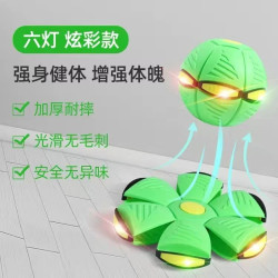 Magic flying saucer ball elastic foot pedal deformation ball indoor and outdoor puzzle children's sports