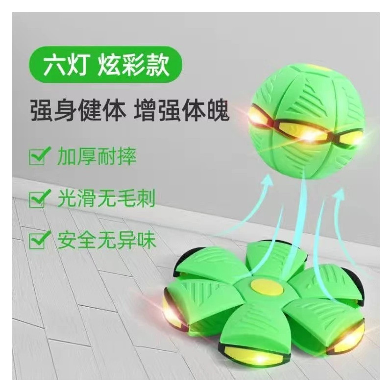 Magic flying saucer ball elastic foot pedal deformation ball indoor and outdoor puzzle children's sports