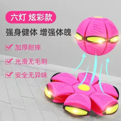 Magic flying saucer ball elastic foot pedal deformation ball indoor and outdoor puzzle children's sports