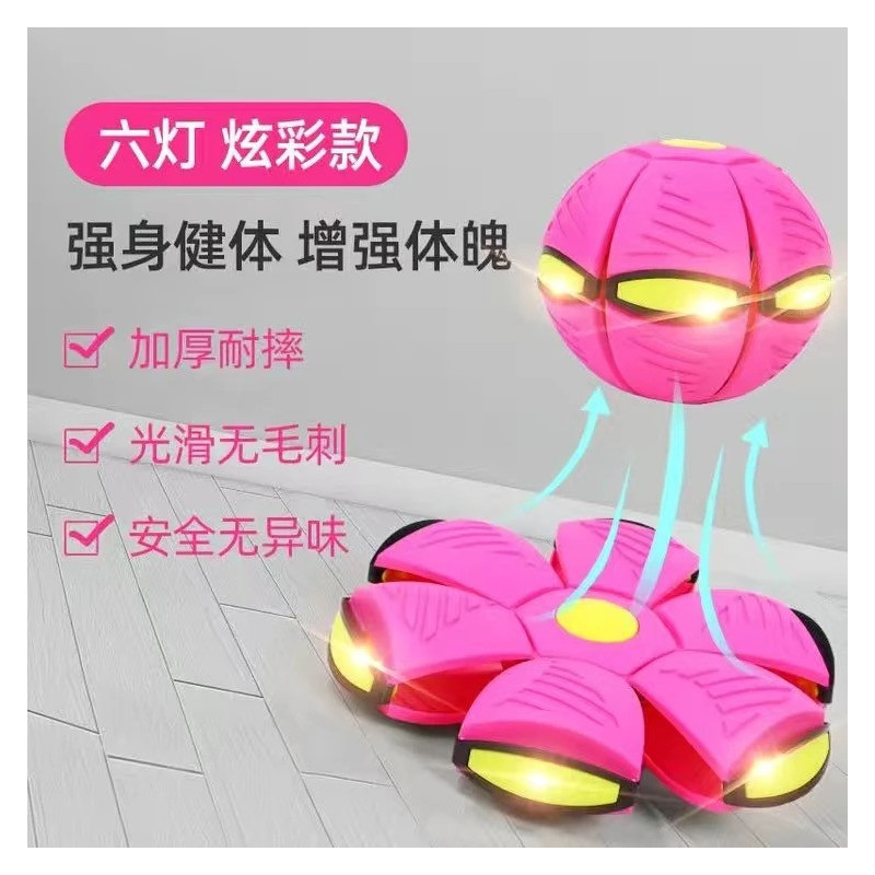 Magic flying saucer ball elastic foot pedal deformation ball indoor and outdoor puzzle children's sports