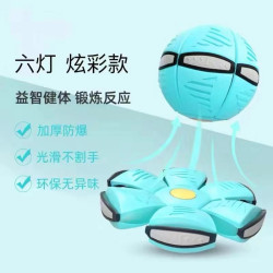 Magic flying saucer ball elastic foot pedal deformation ball indoor and outdoor puzzle children's sports