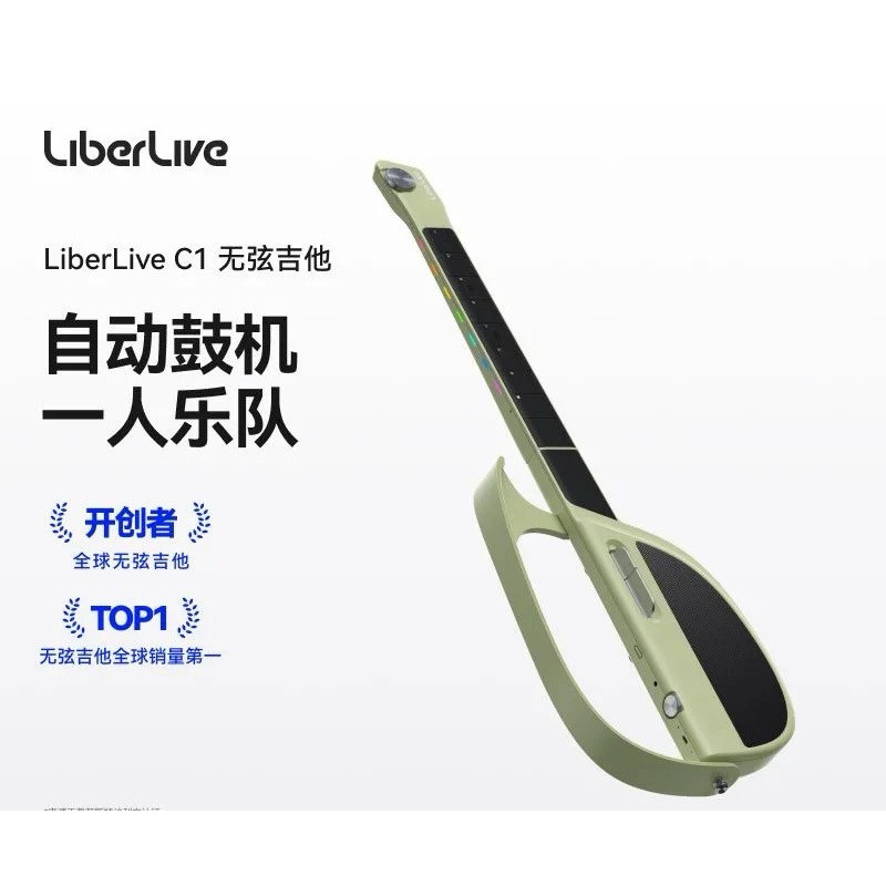 LiberLive C1 Stringless Guitar Intelligent Electronic Guitar Automatic Transmission Beginner