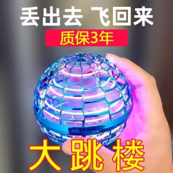Intelligent induction floating spinning ball UFO luminous gyro flying ball boys and girls children's toys