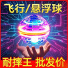 Intelligent induction floating spinning ball UFO luminous gyro flying ball boys and girls children's toys