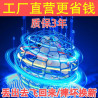 Intelligent induction floating spinning ball UFO luminous gyro flying ball boys and girls children's toys