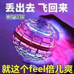 Intelligent induction floating spinning ball UFO luminous gyro flying ball boys and girls children's toys