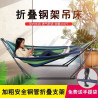 Hammock bracket adult folding iron frame outdoor support rod swing hammock hammock chair extra thick