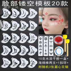 Hollow plastic children's adult face forehead eye corner painting rubbing makeup