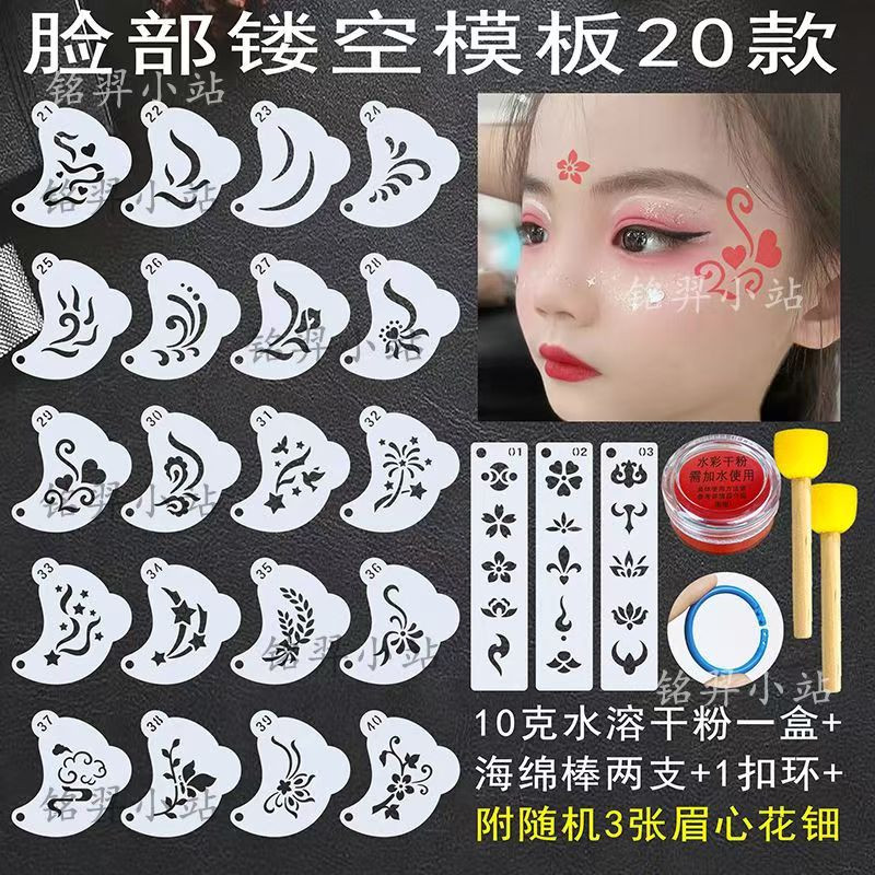 Hollow plastic children's adult face forehead eye corner painting rubbing makeup