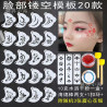 Hollow plastic children's adult face forehead eye corner painting rubbing makeup