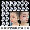 Hollow plastic children's adult face forehead eye corner painting rubbing makeup